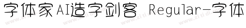 字体家AI造字剑客 Regular字体转换
